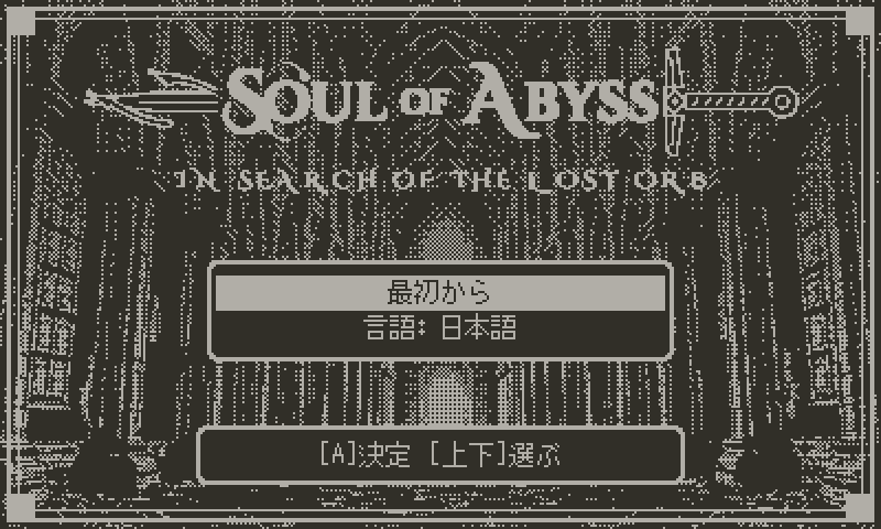 Soul of Abyss のゲーム画面